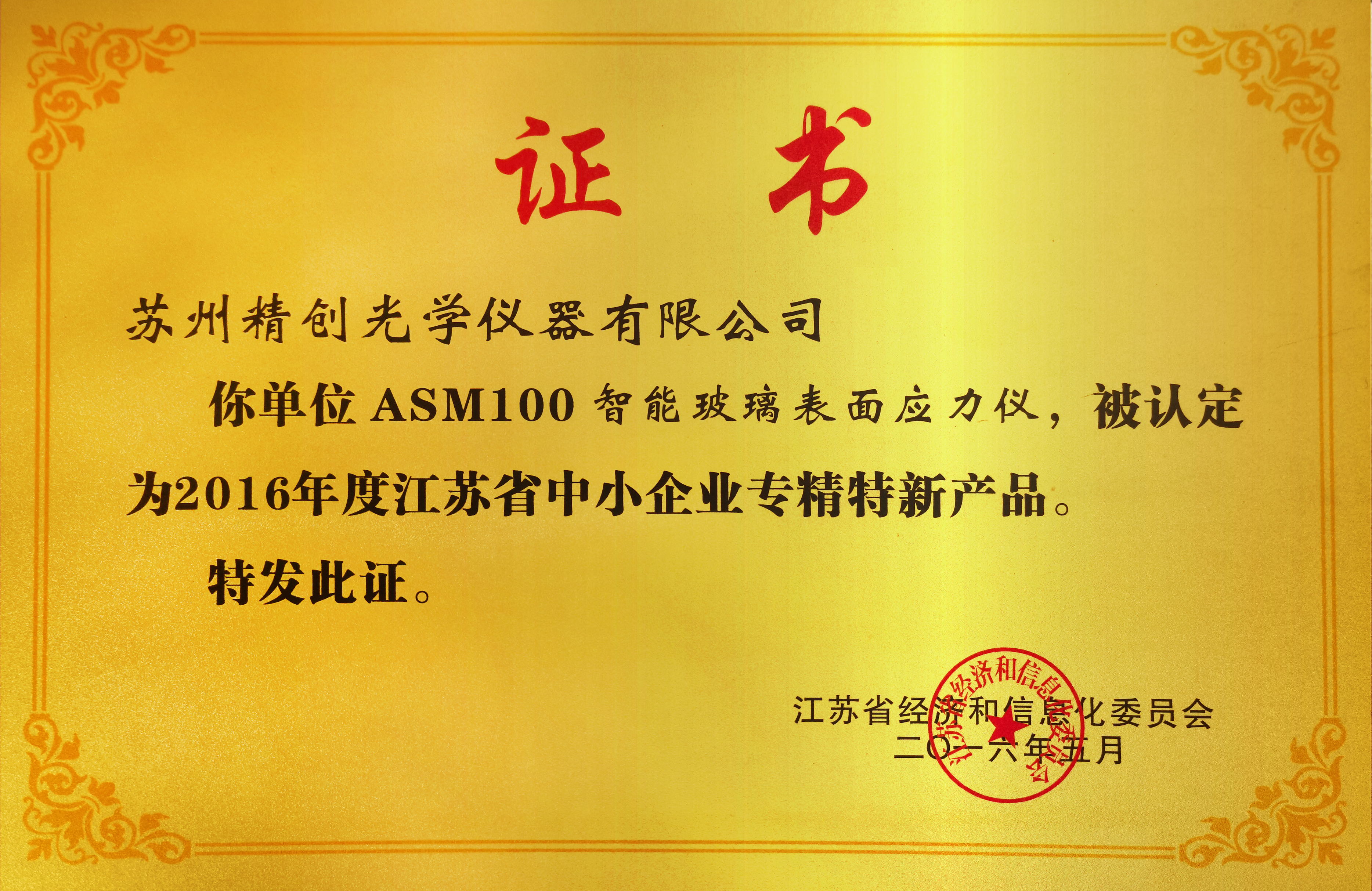 江蘇省中小科技專精特新產(chǎn)品