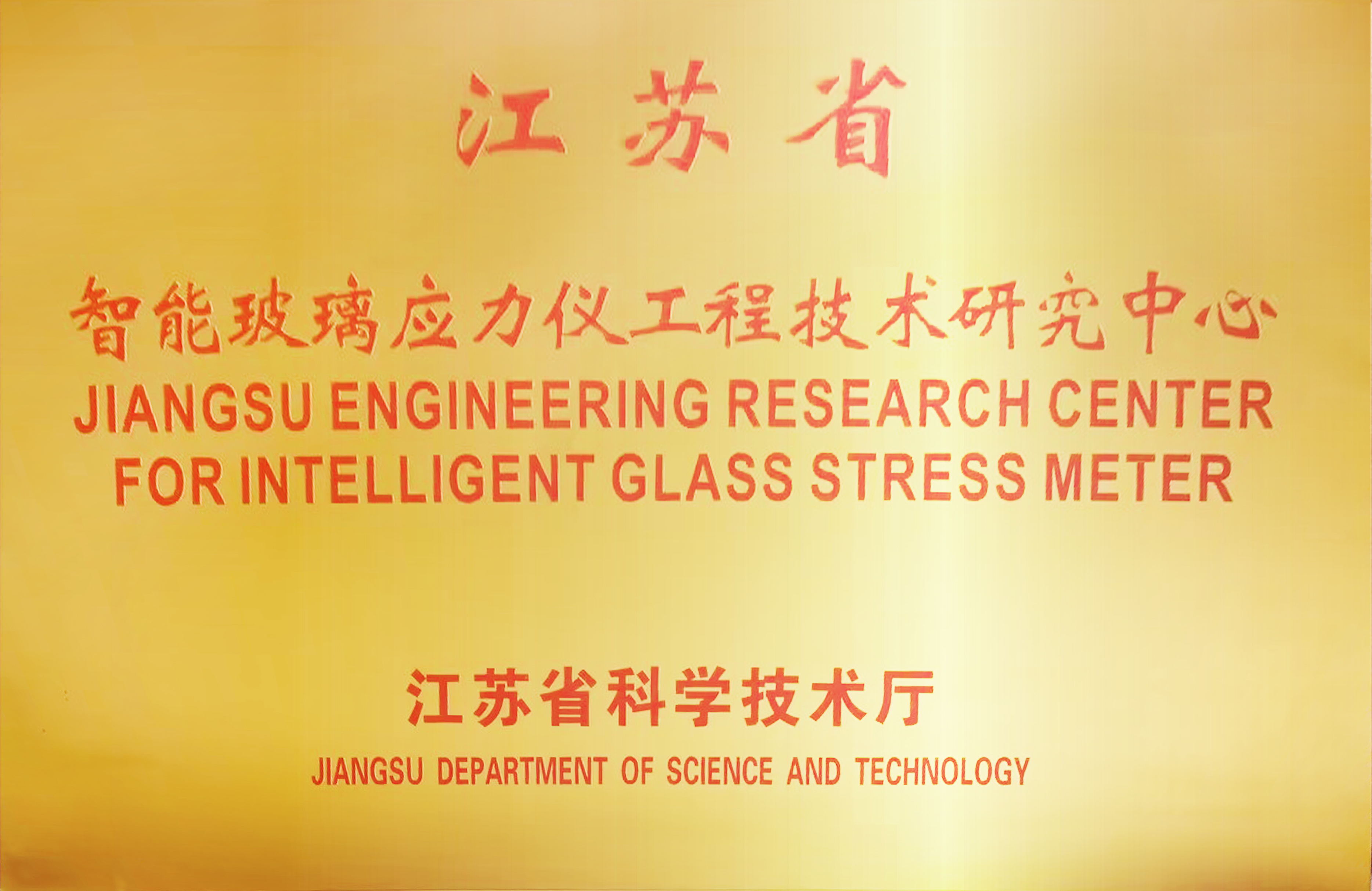 2021江蘇省工程技術(shù)中心