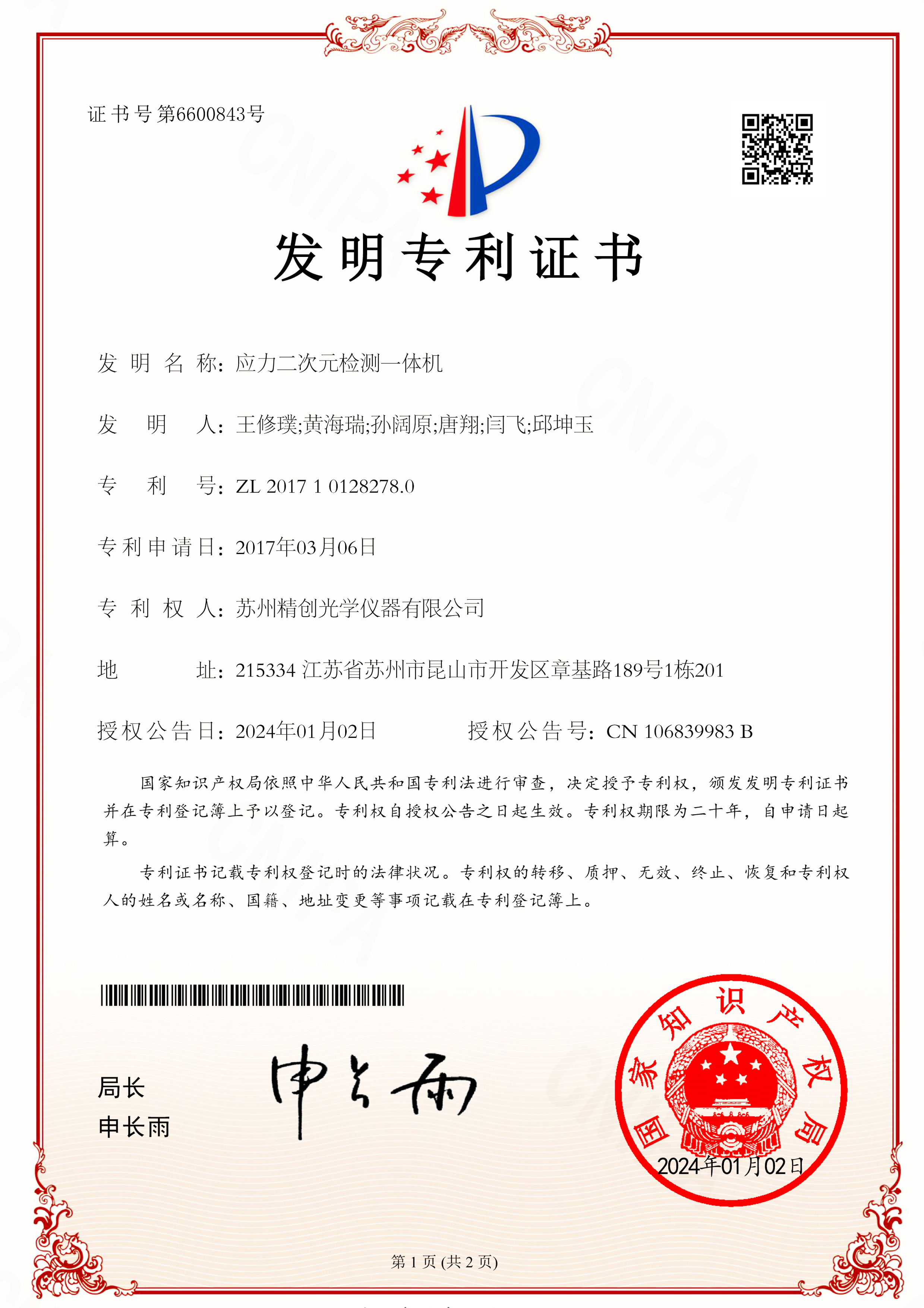 應(yīng)力二次元檢測一體機(jī)