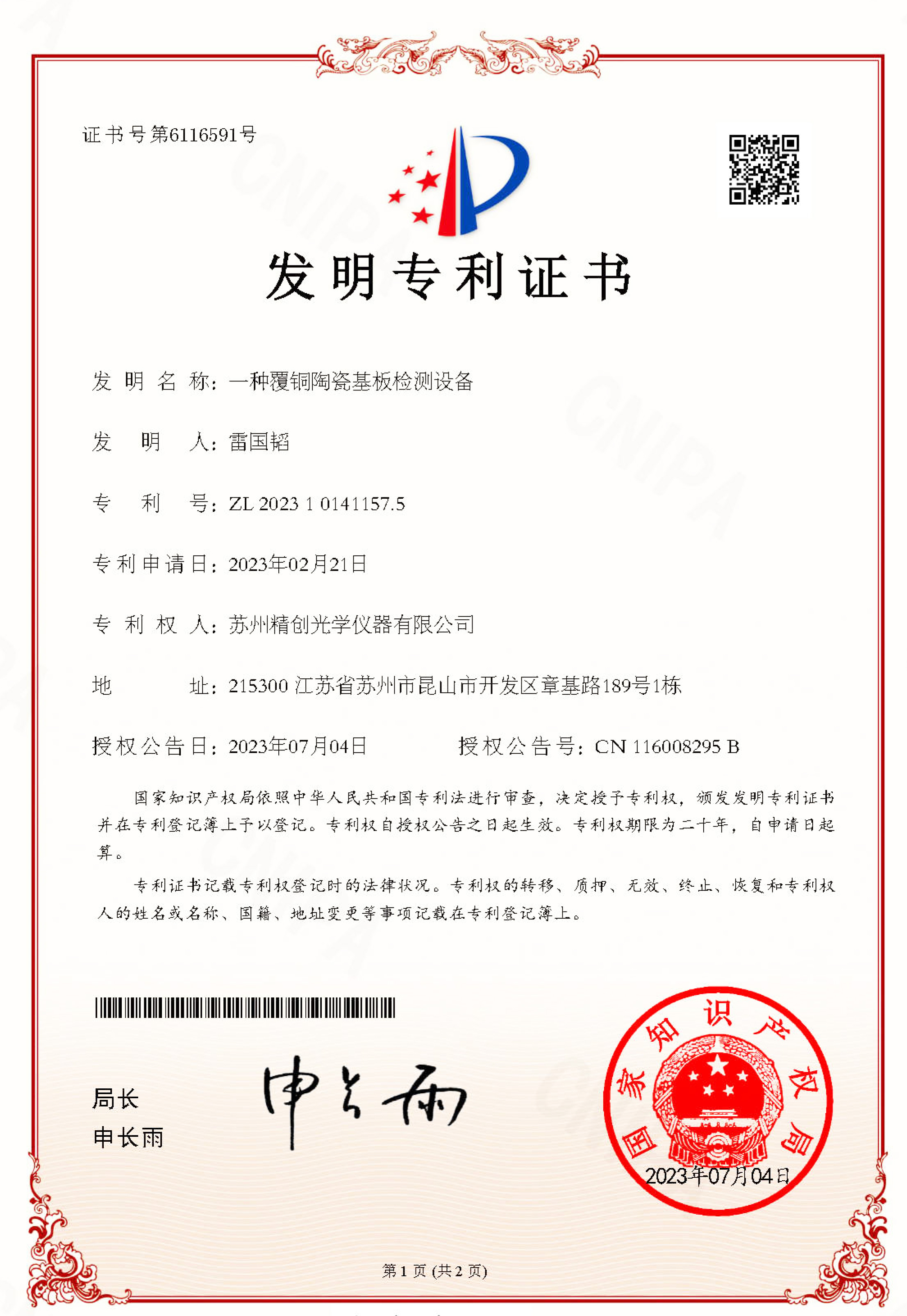 一種覆銅陶瓷基板檢測設(shè)備