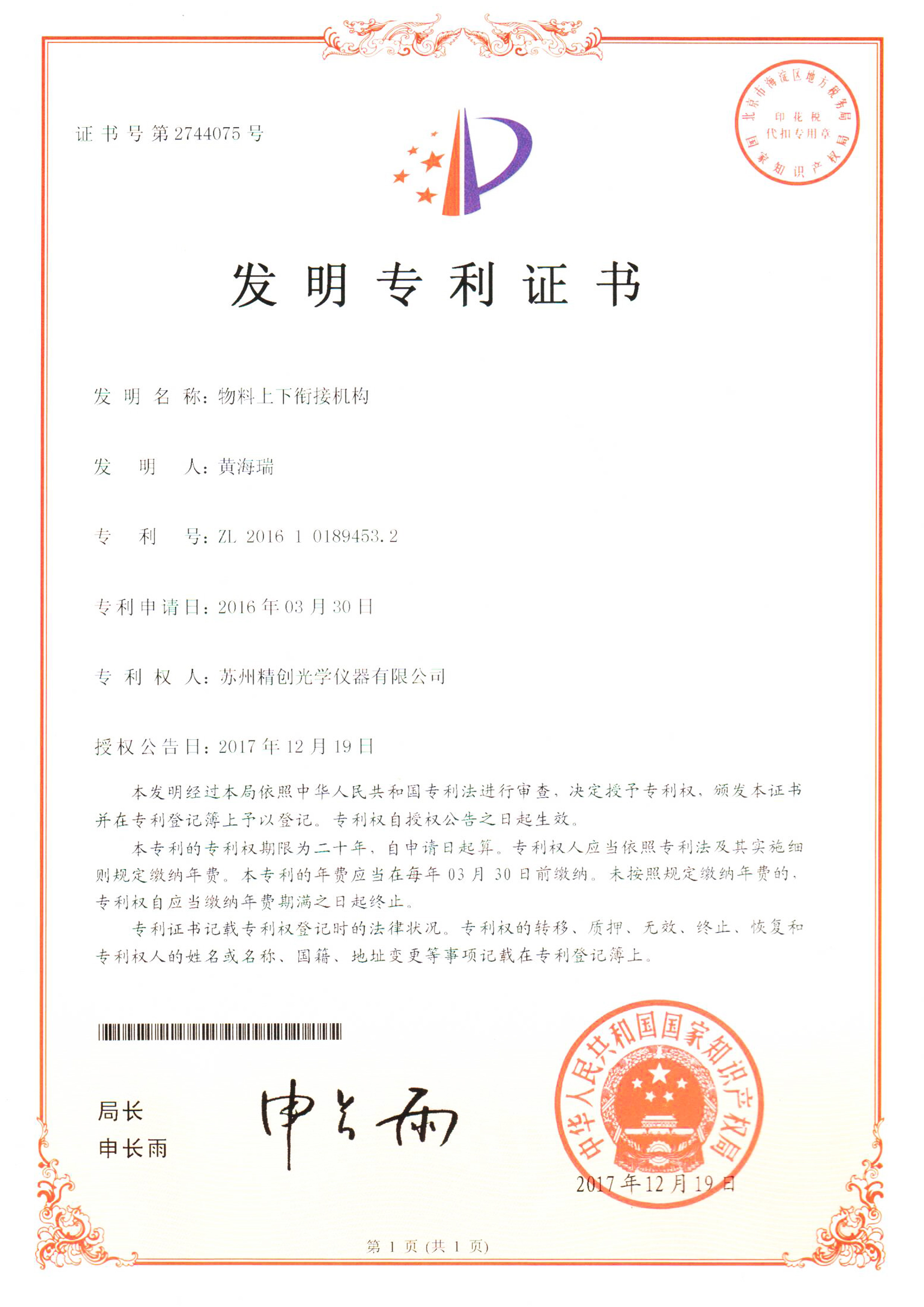 物料上下銜接機(jī)構(gòu)