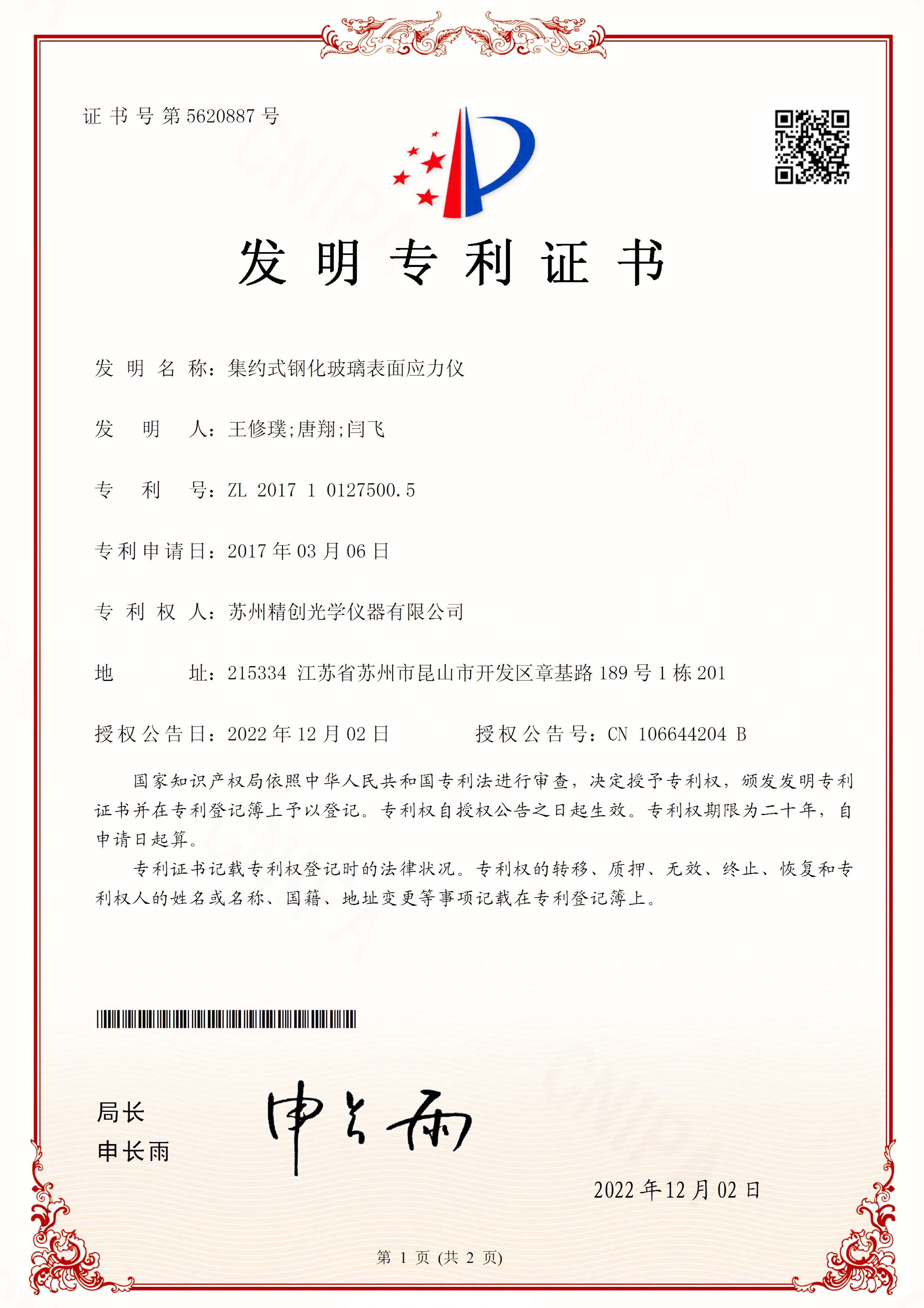 集約式鋼化玻璃表面應(yīng)力儀