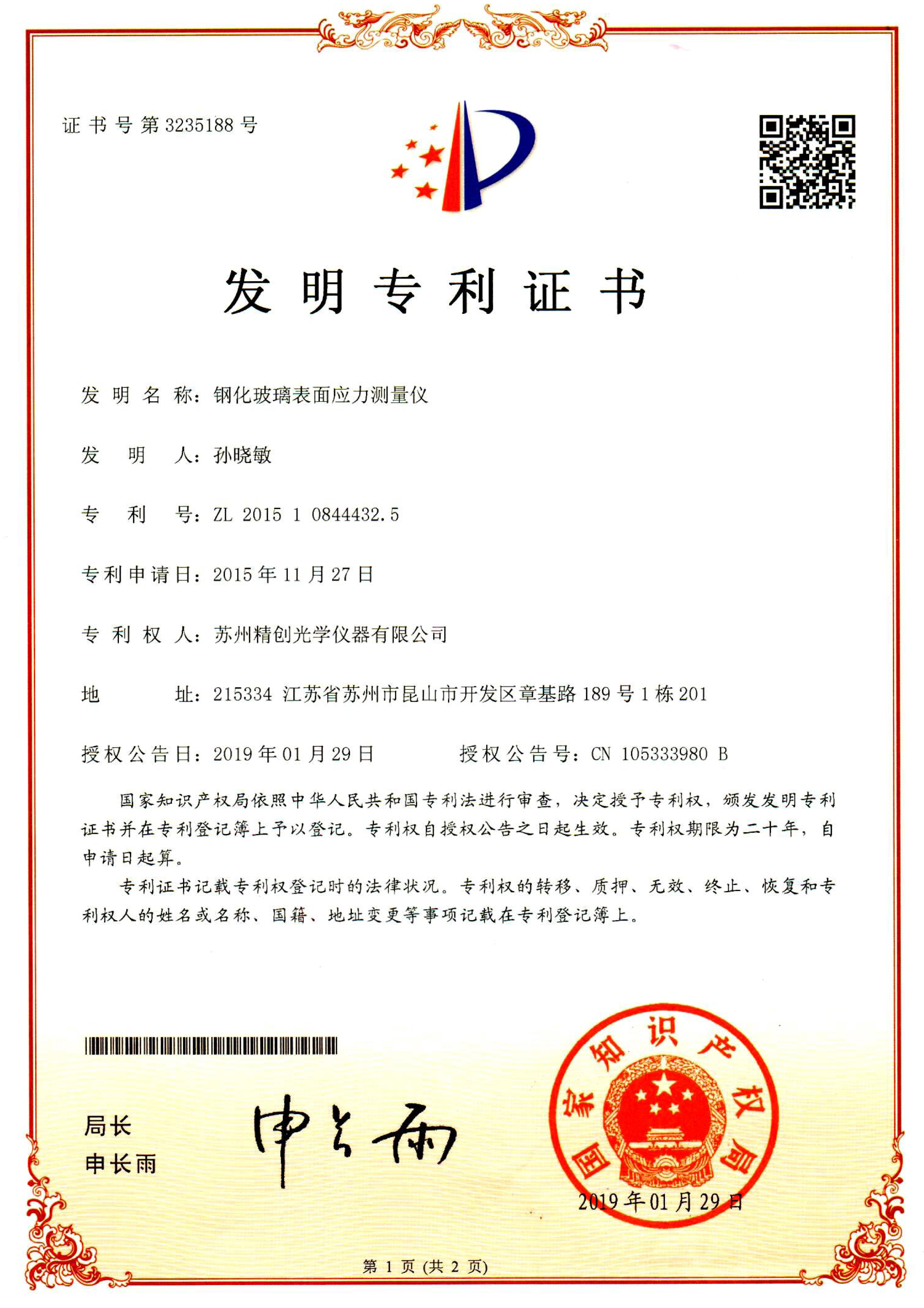 鋼化玻璃表面應(yīng)力測量儀