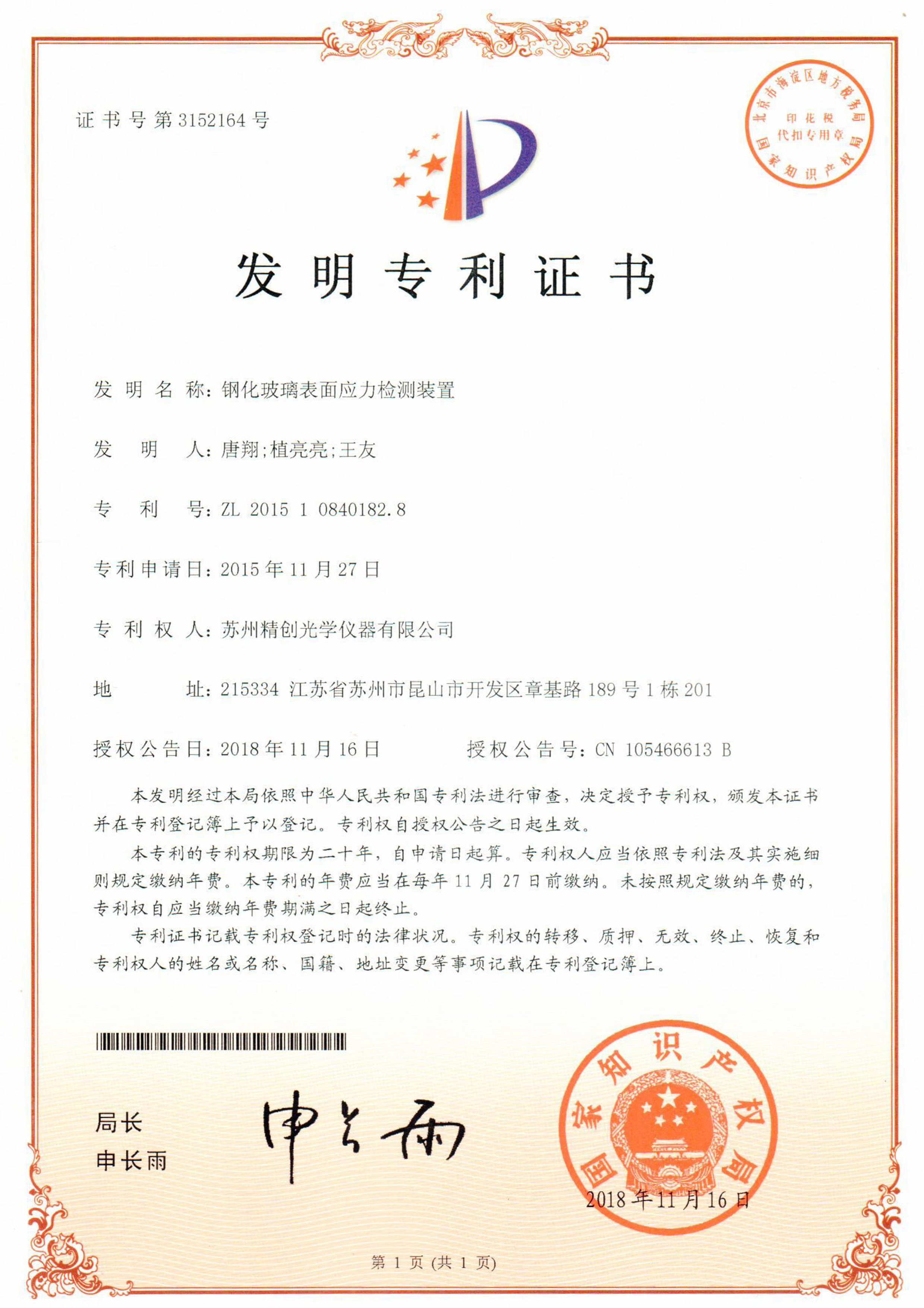 鋼化玻璃表面應(yīng)力檢測裝置