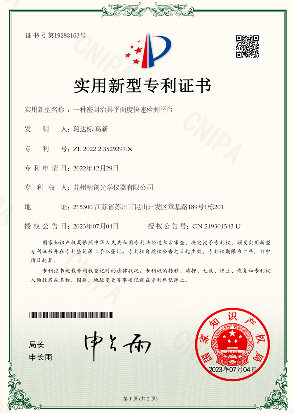一種密封治具平面度快速檢測平臺