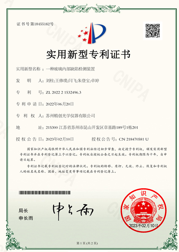 一種玻璃內(nèi)部缺陷檢測裝置