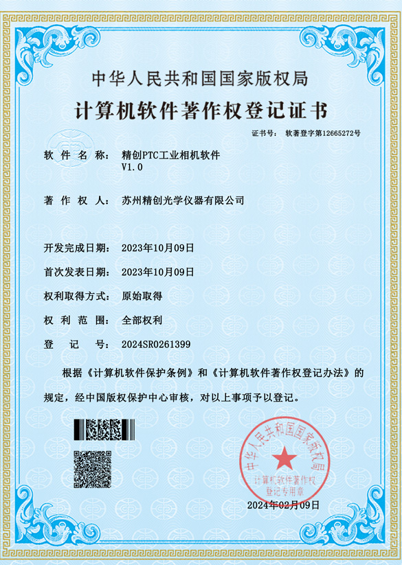 精創(chuàng)PTC工業(yè)相機(jī)軟件V1.0