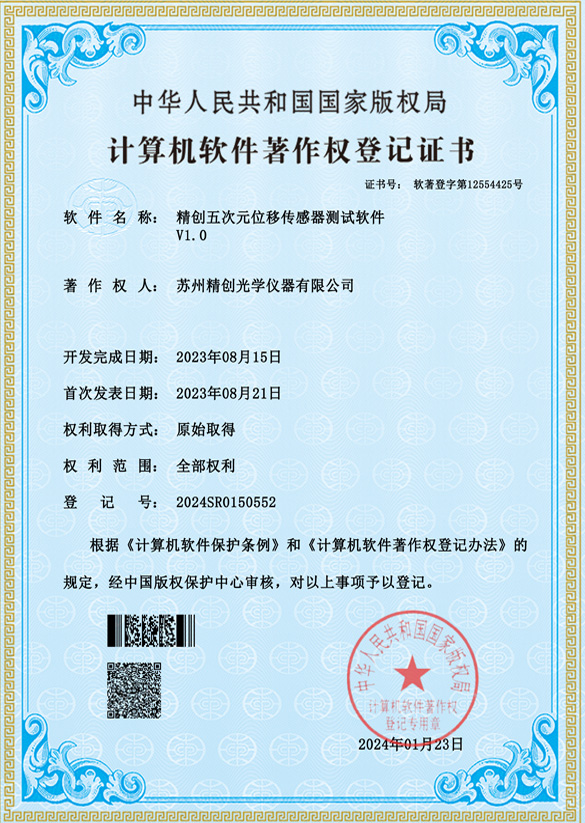 精創(chuàng)五次元位移傳感器測試軟件V1.0
