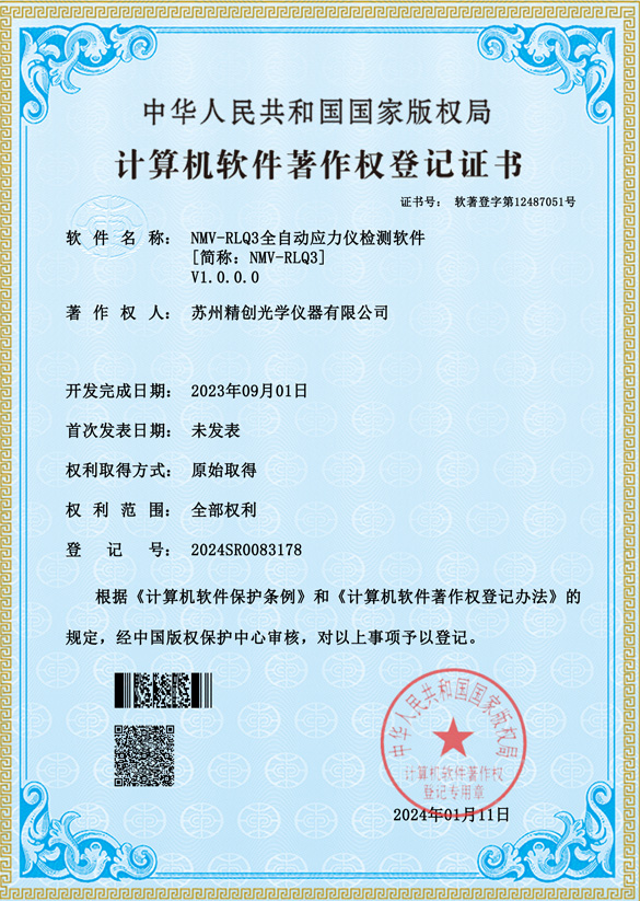 NMV-RLQ3全自動(dòng)應(yīng)力儀檢測軟件