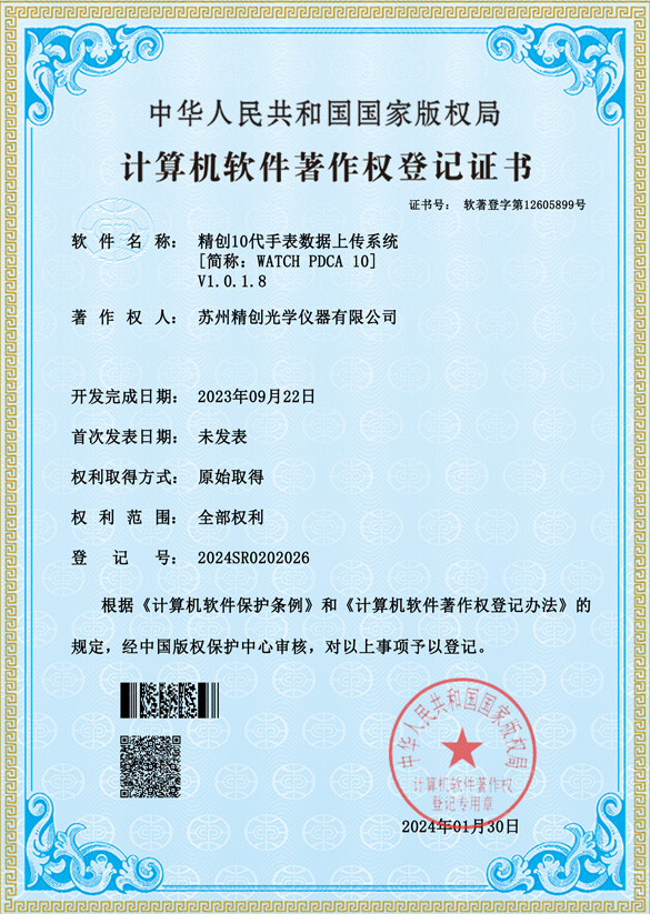 精創(chuàng)10代手表數(shù)據(jù)上傳系統(tǒng)